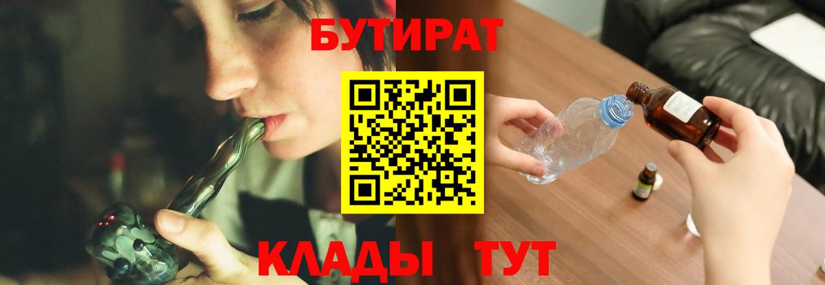 БУТИРАТ оксибутират  Вход с VPN  Бутират  Мытищи 
