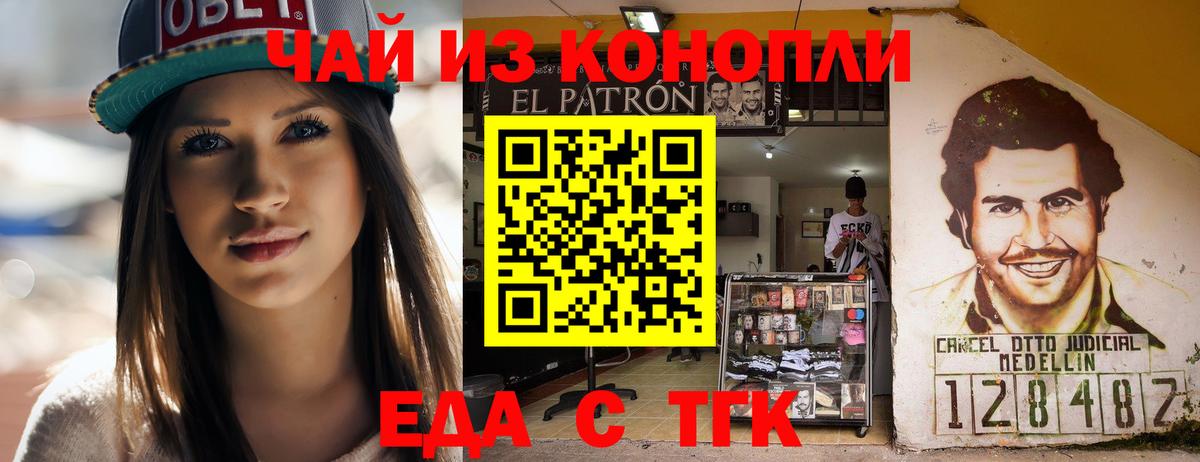 Еда ТГК марихуана  Вход с VPN  Мытищи 