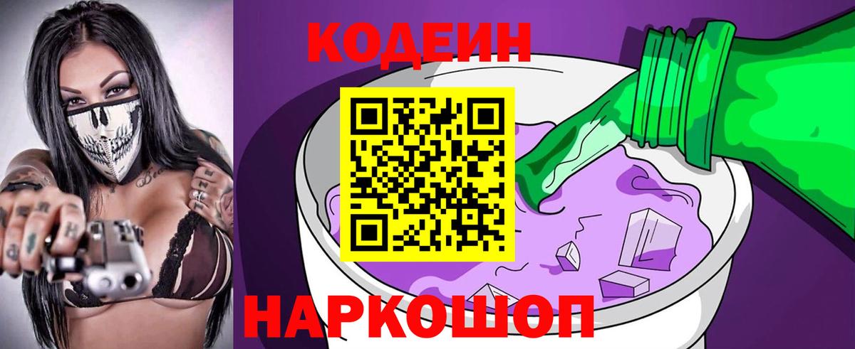 Мытищи  Кодеин напиток Lean (лин)  Кодеин напиток Lean (лин)  Вход с VPN 