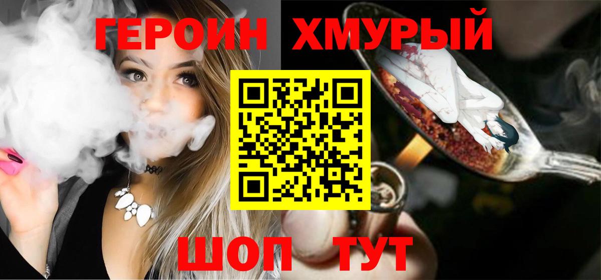 Героин VHQ Мытищи