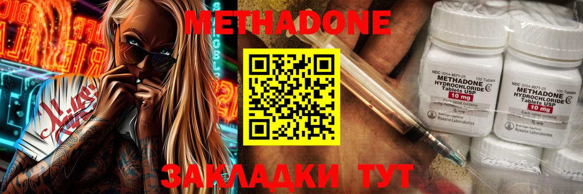 МЕТАДОН methadone  МЕТАДОН мёд  Мытищи  Вход с VPN 