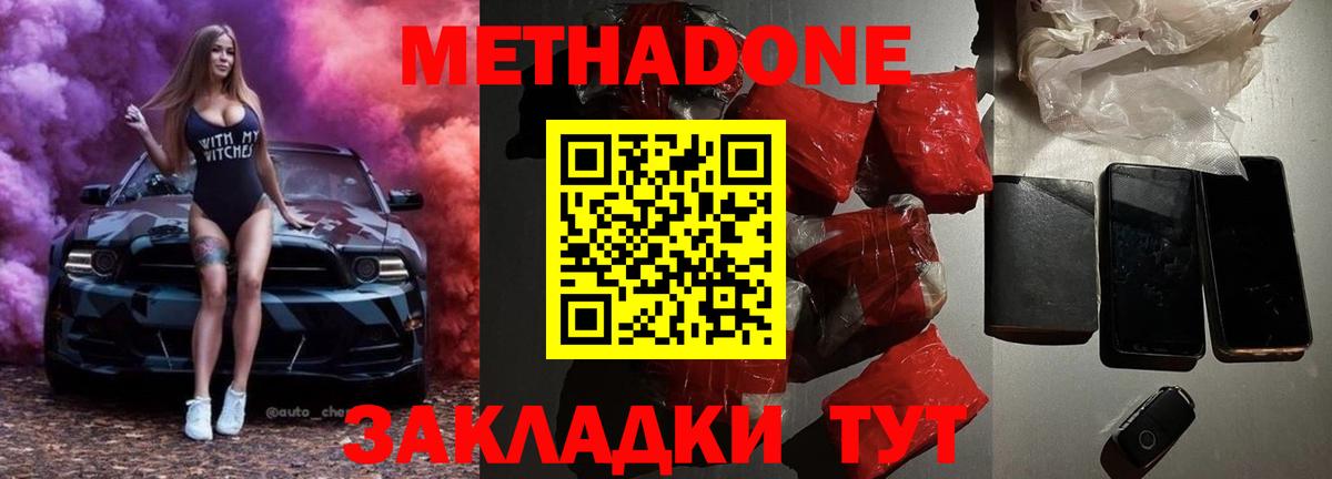 Метадон белоснежный Мытищи